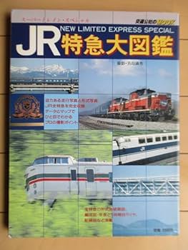 スペシャル版 でんしゃ大ずかん　パーフェクトキッズJR特急　2冊セット　レア！ スペシャル版 でんしゃ大ずかん パーフェクトキッズJR特急 2冊